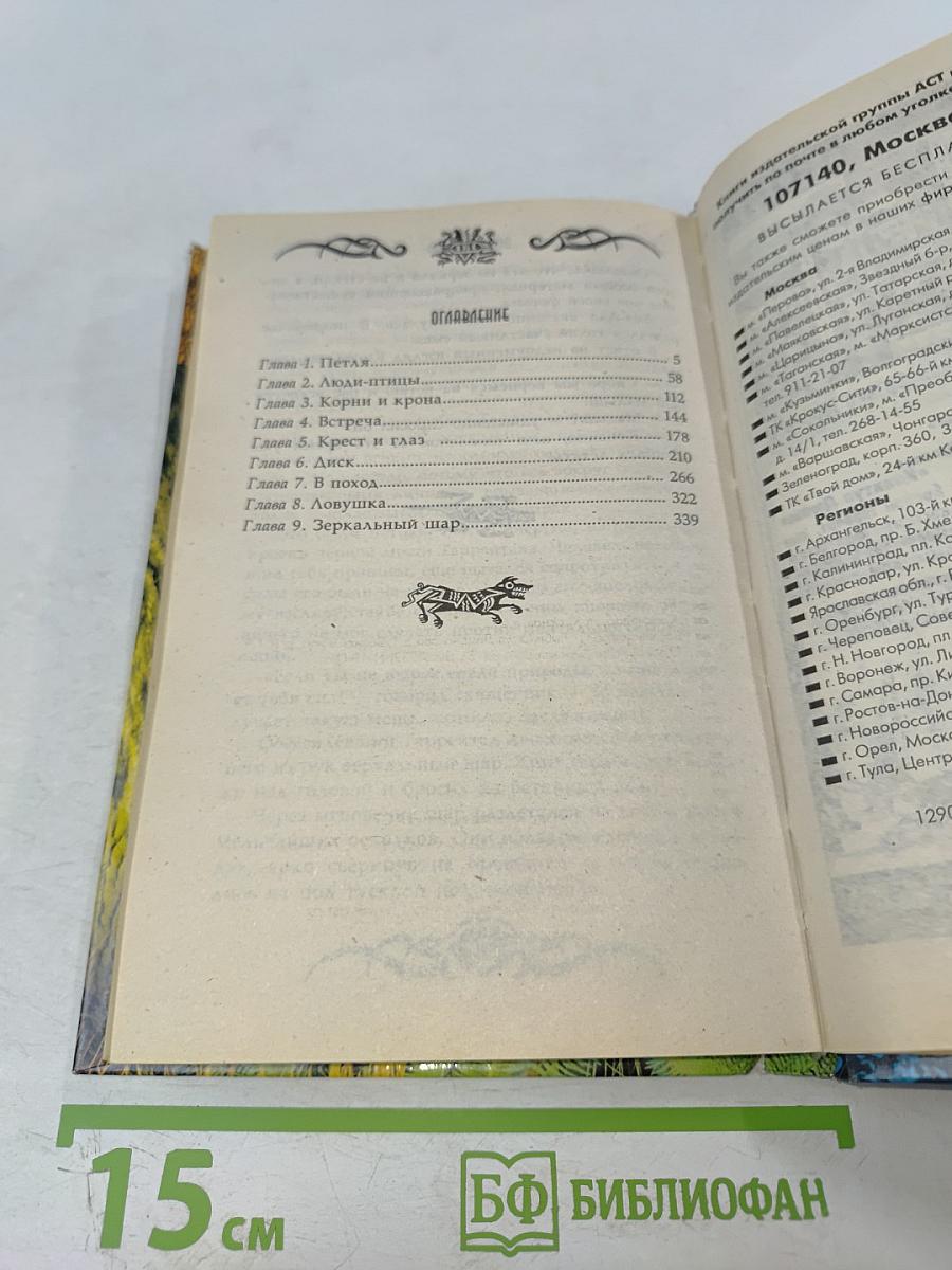 Око Владыки