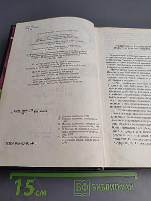 Смерть в кредит