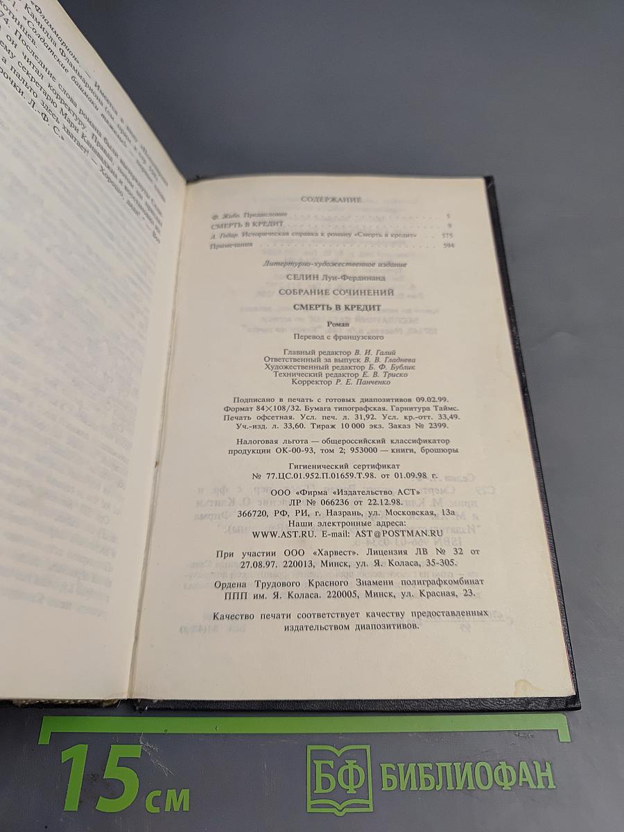 Смерть в кредит