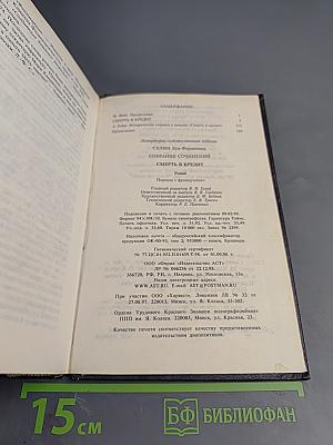 Смерть в кредит