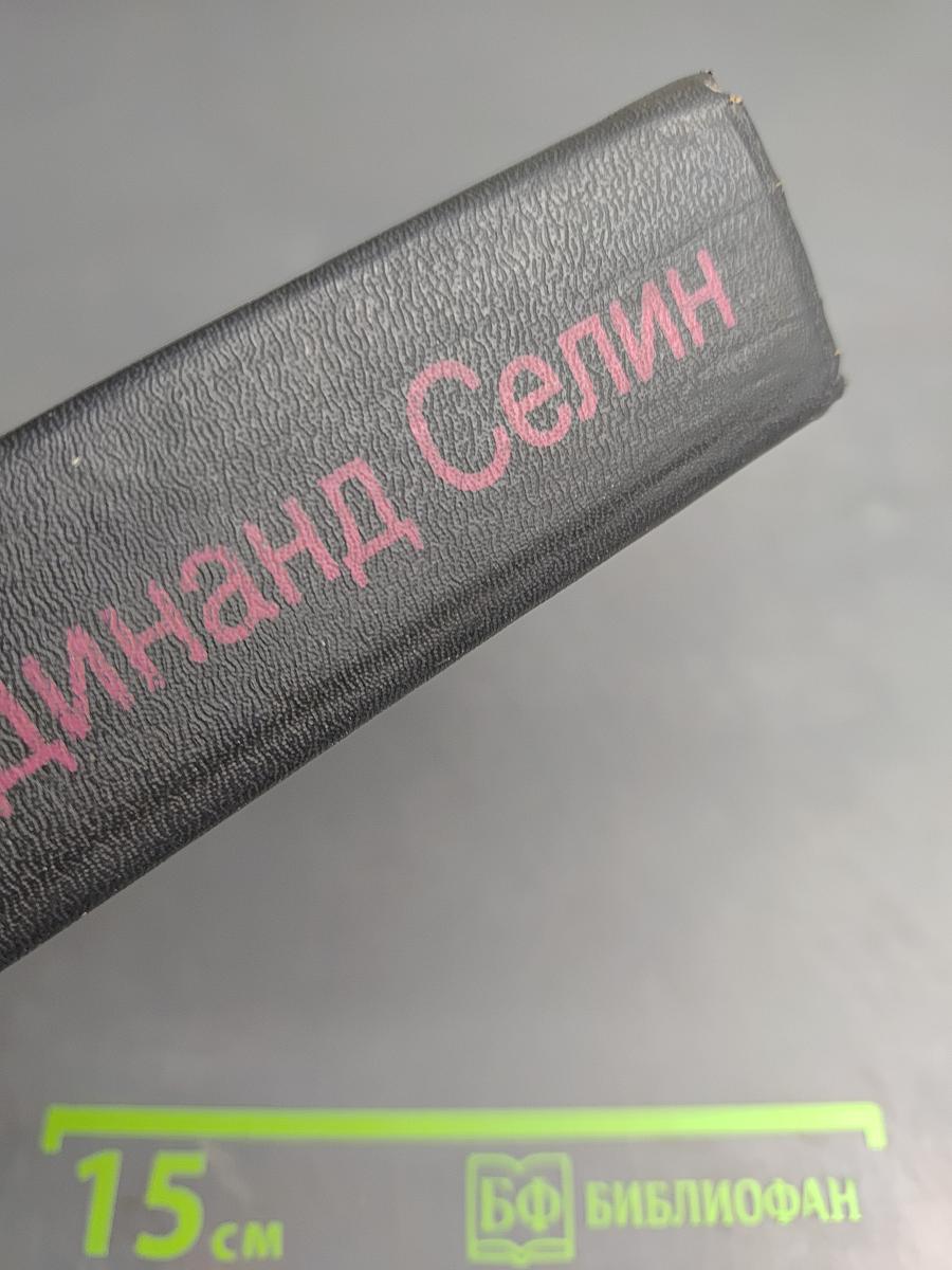 Смерть в кредит