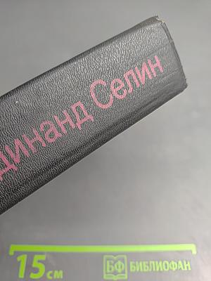 Смерть в кредит