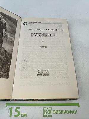 Рубикон