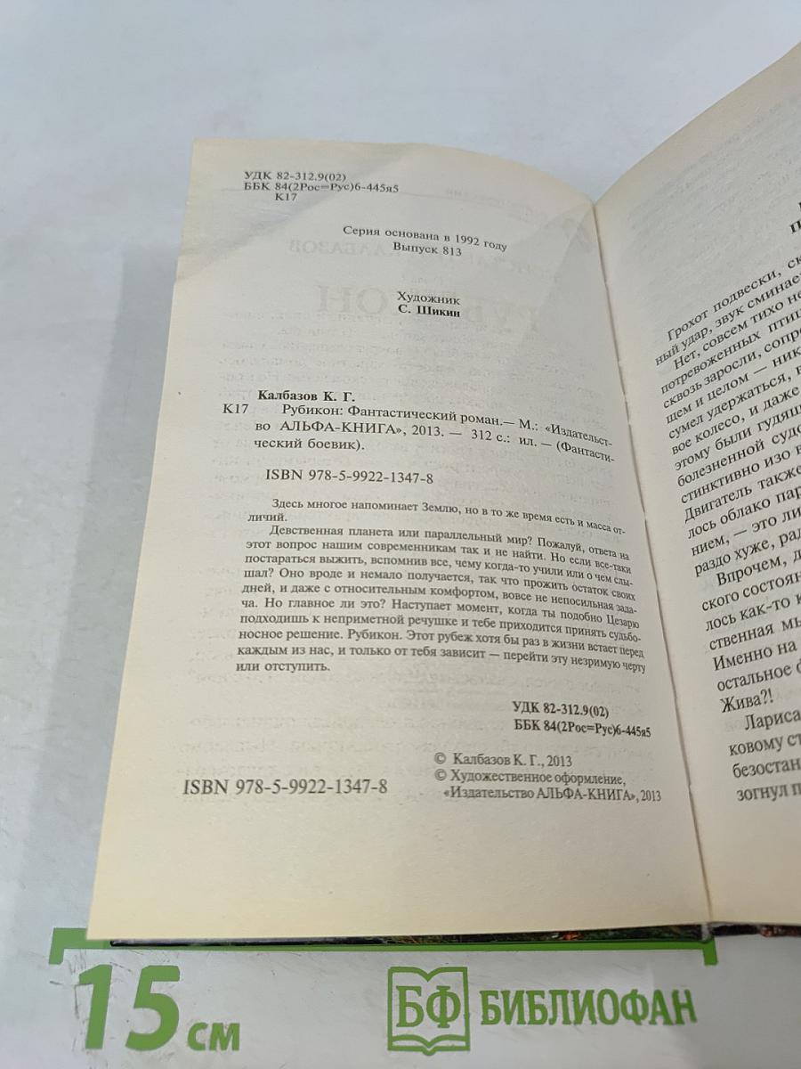 Рубикон
