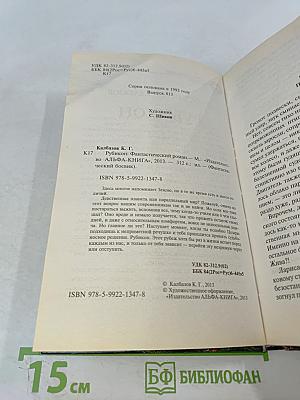 Рубикон