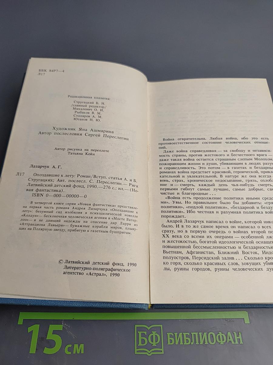 Опоздавшие к лету