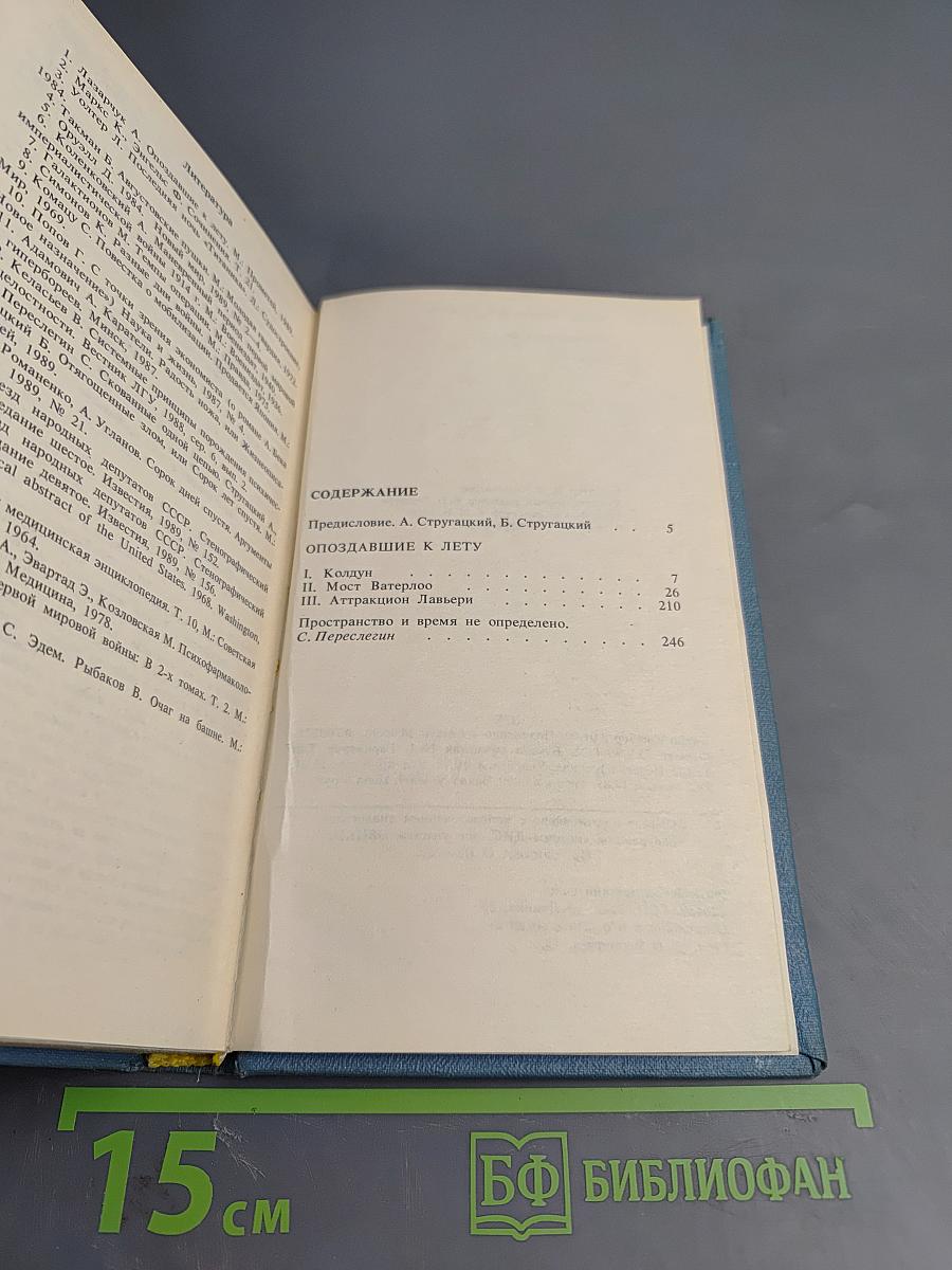 Опоздавшие к лету