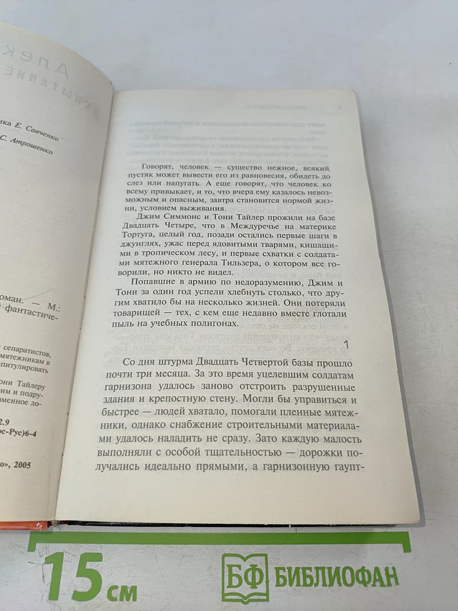 Испытание огнем
