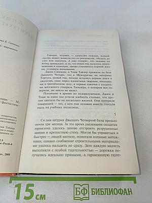 Испытание огнем