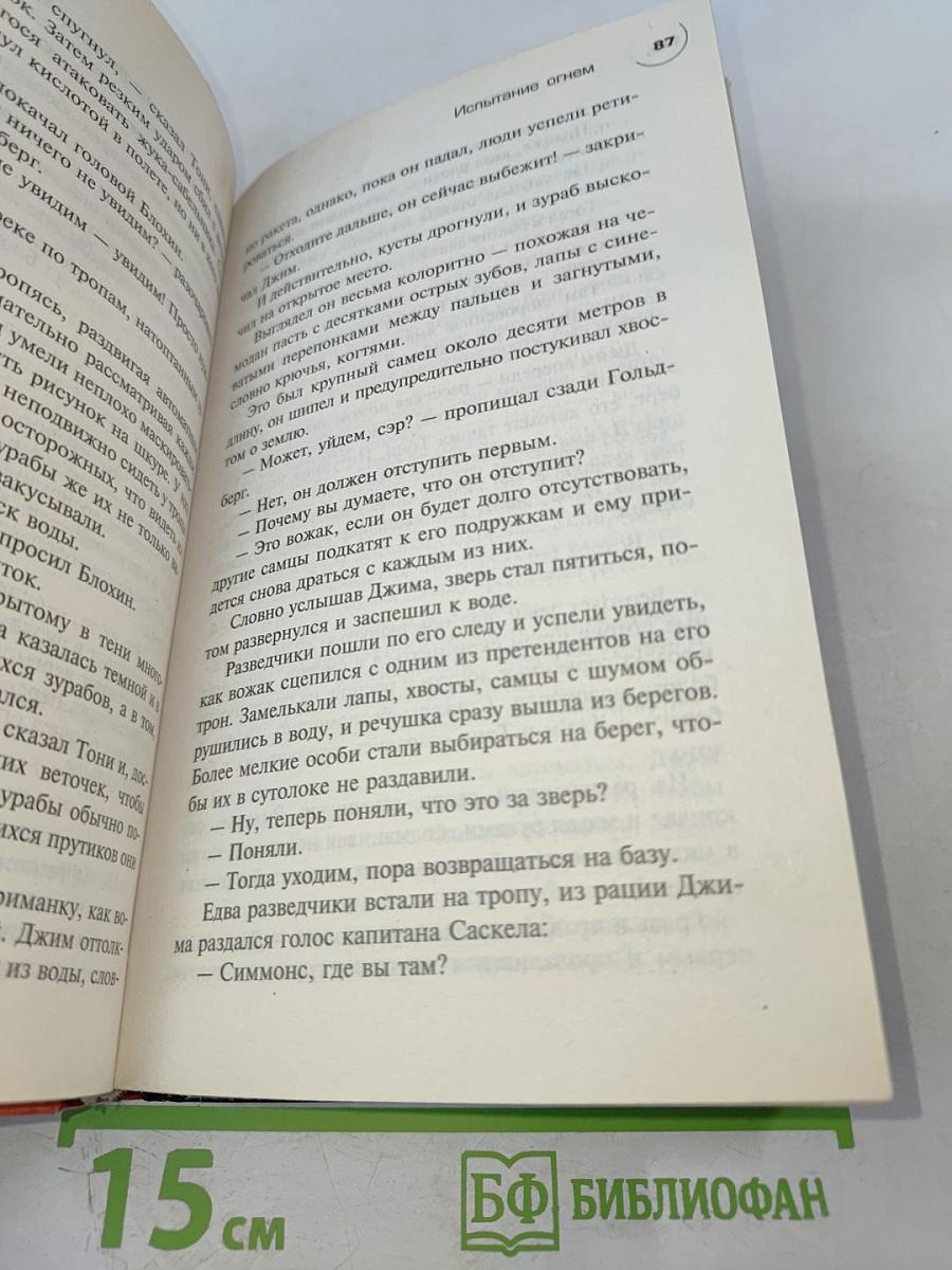 Испытание огнем