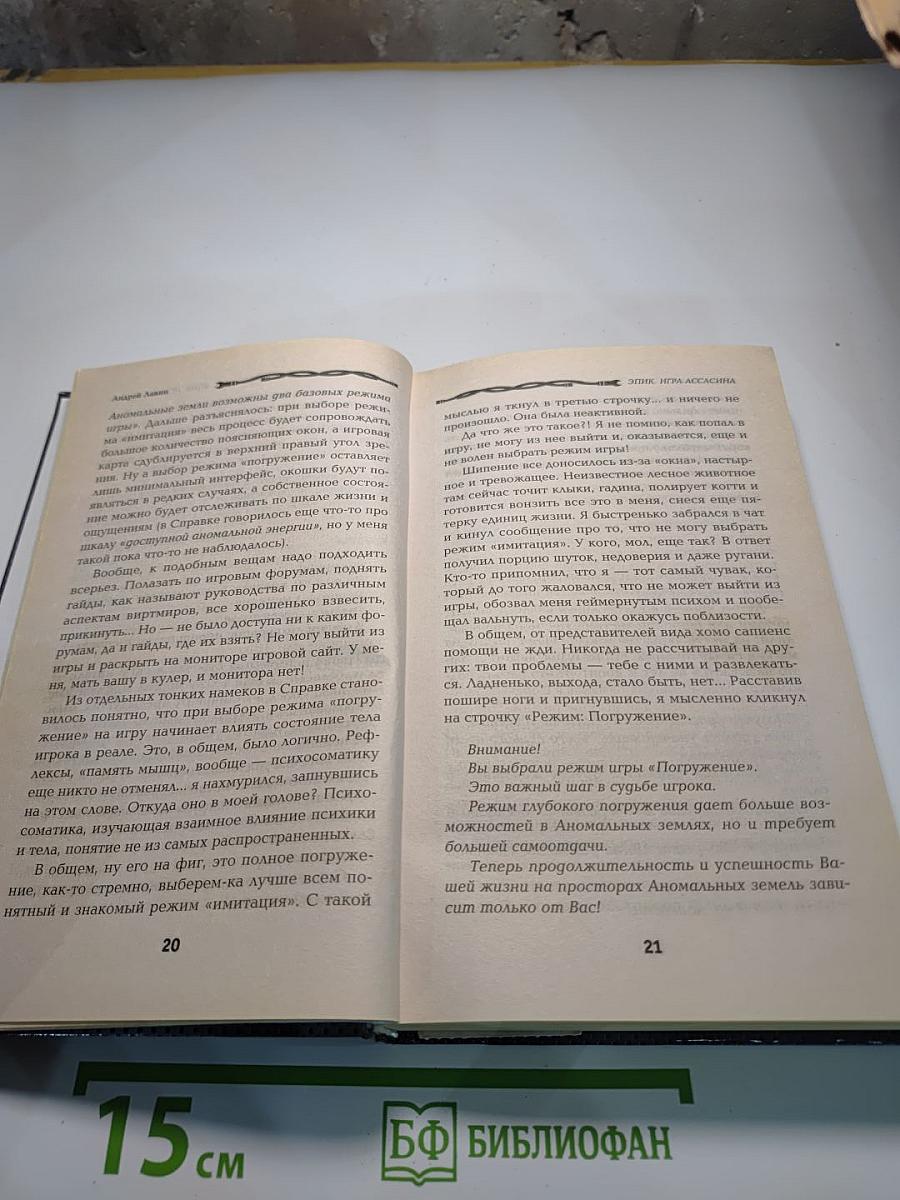 Эпик. Игра ассасина