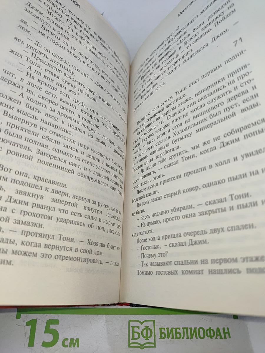 Испытание огнем