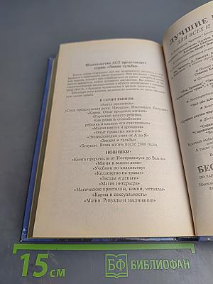 Звезды и Деньги. Как разбогатеть с помощью астрологии. Работа. Деньги. Успех.