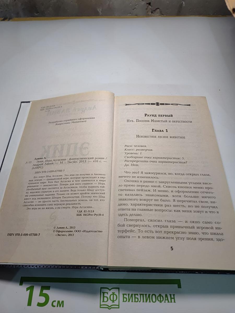 Эпик. Игра ассасина