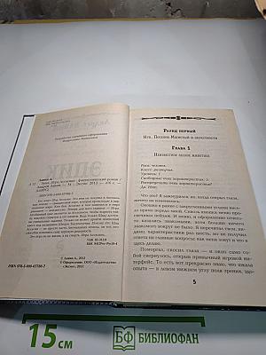 Эпик. Игра ассасина