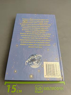 Звезды и Деньги. Как разбогатеть с помощью астрологии. Работа. Деньги. Успех.