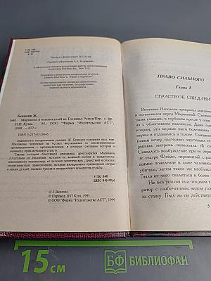 Марианна и неизвестный из Тосканы