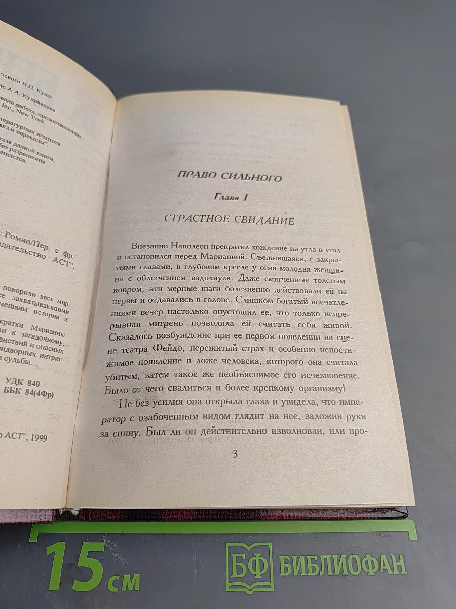 Марианна и неизвестный из Тосканы