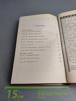 Марианна и неизвестный из Тосканы