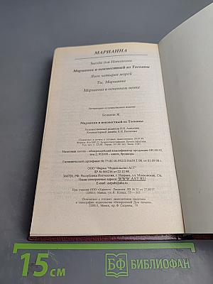 Марианна и неизвестный из Тосканы