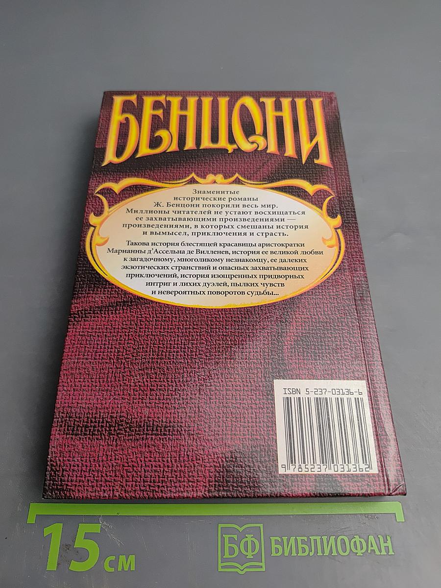 Марианна и неизвестный из Тосканы