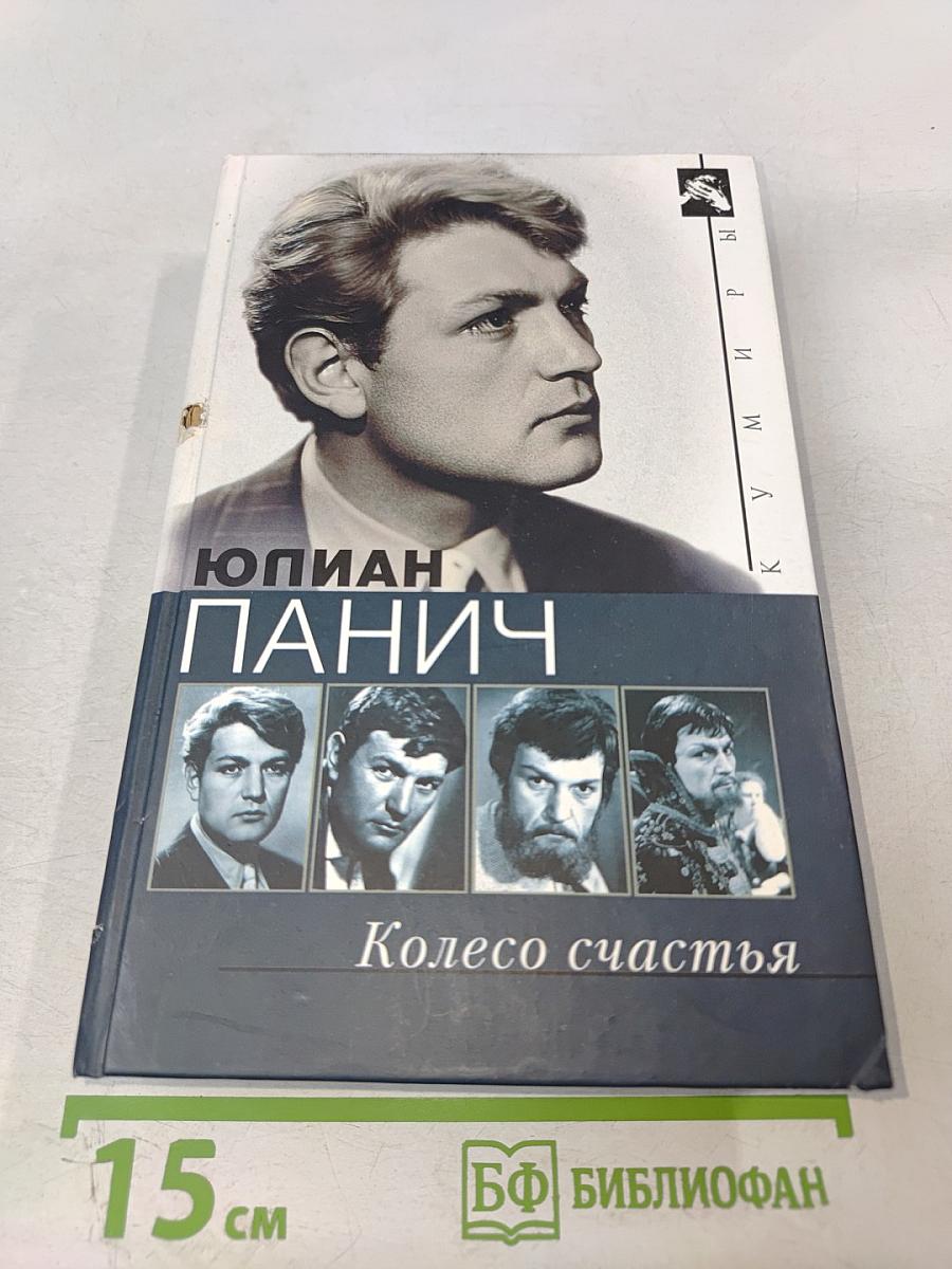 Колесо счастья