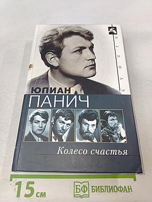 Колесо счастья