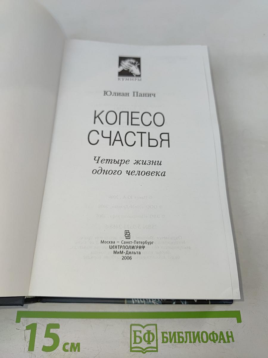 Колесо счастья