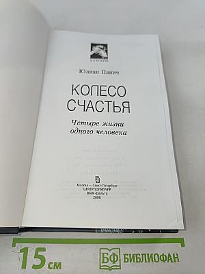 Колесо счастья