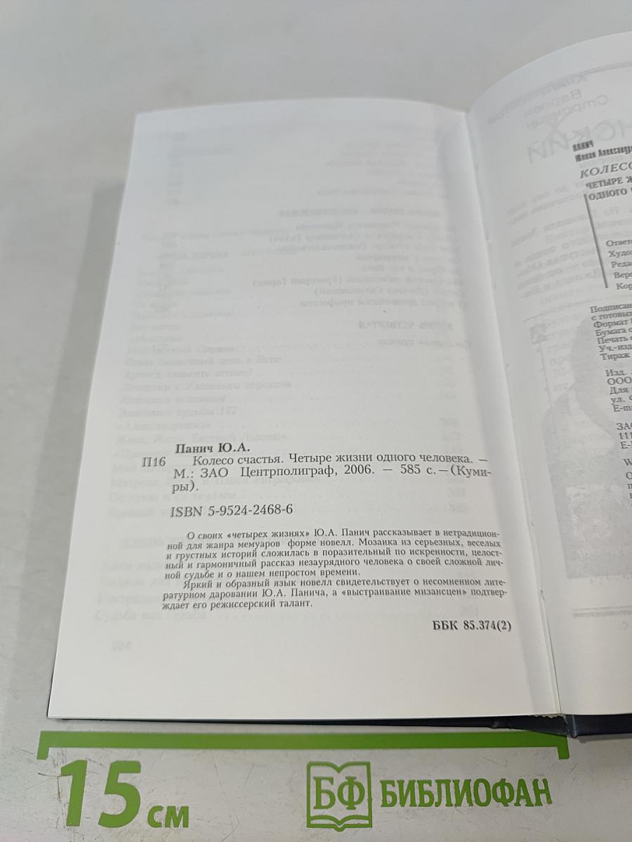 Колесо счастья