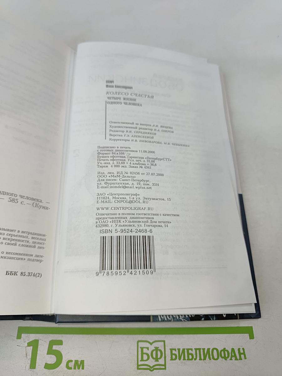 Колесо счастья