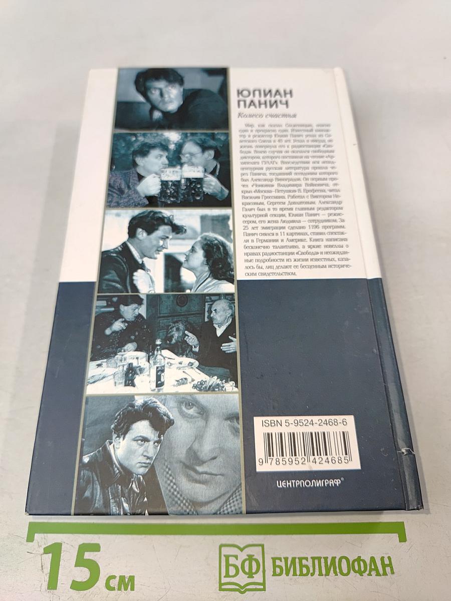 Колесо счастья