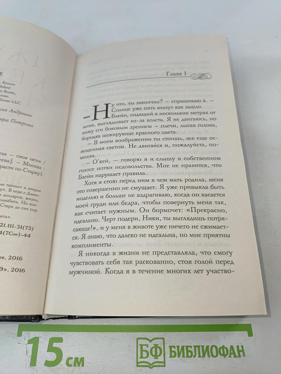 Необходимый грех