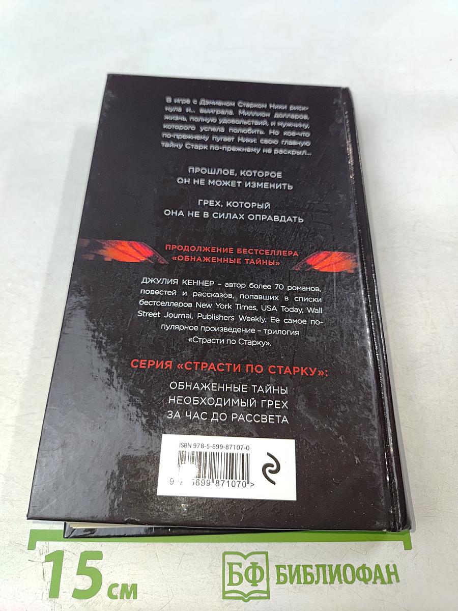 Необходимый грех