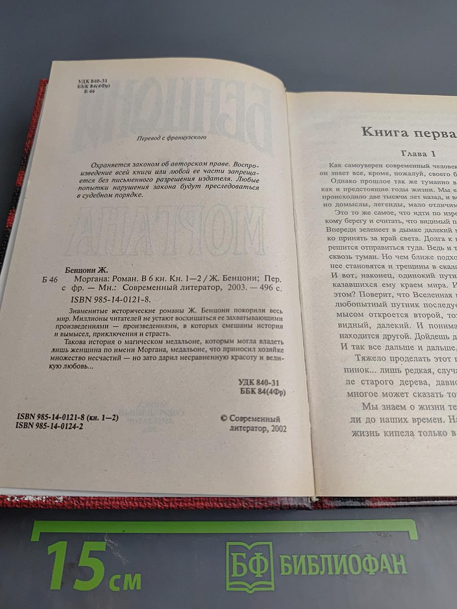 Моргана. Книги 1-2