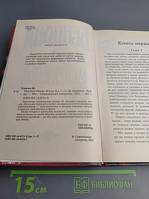 Моргана. Книги 1-2