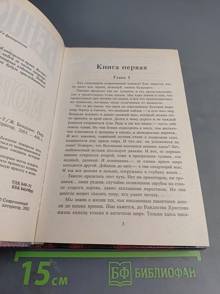 Моргана. Книги 1-2