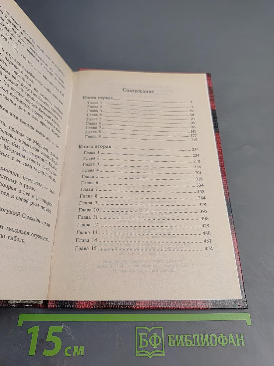 Моргана. Книги 1-2