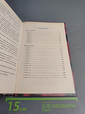 Моргана. Книги 1-2