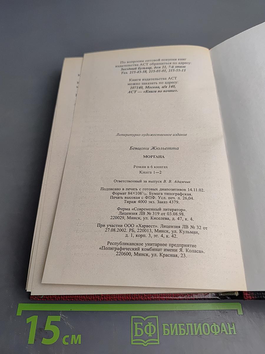 Моргана. Книги 1-2