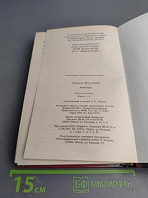 Моргана. Книги 1-2
