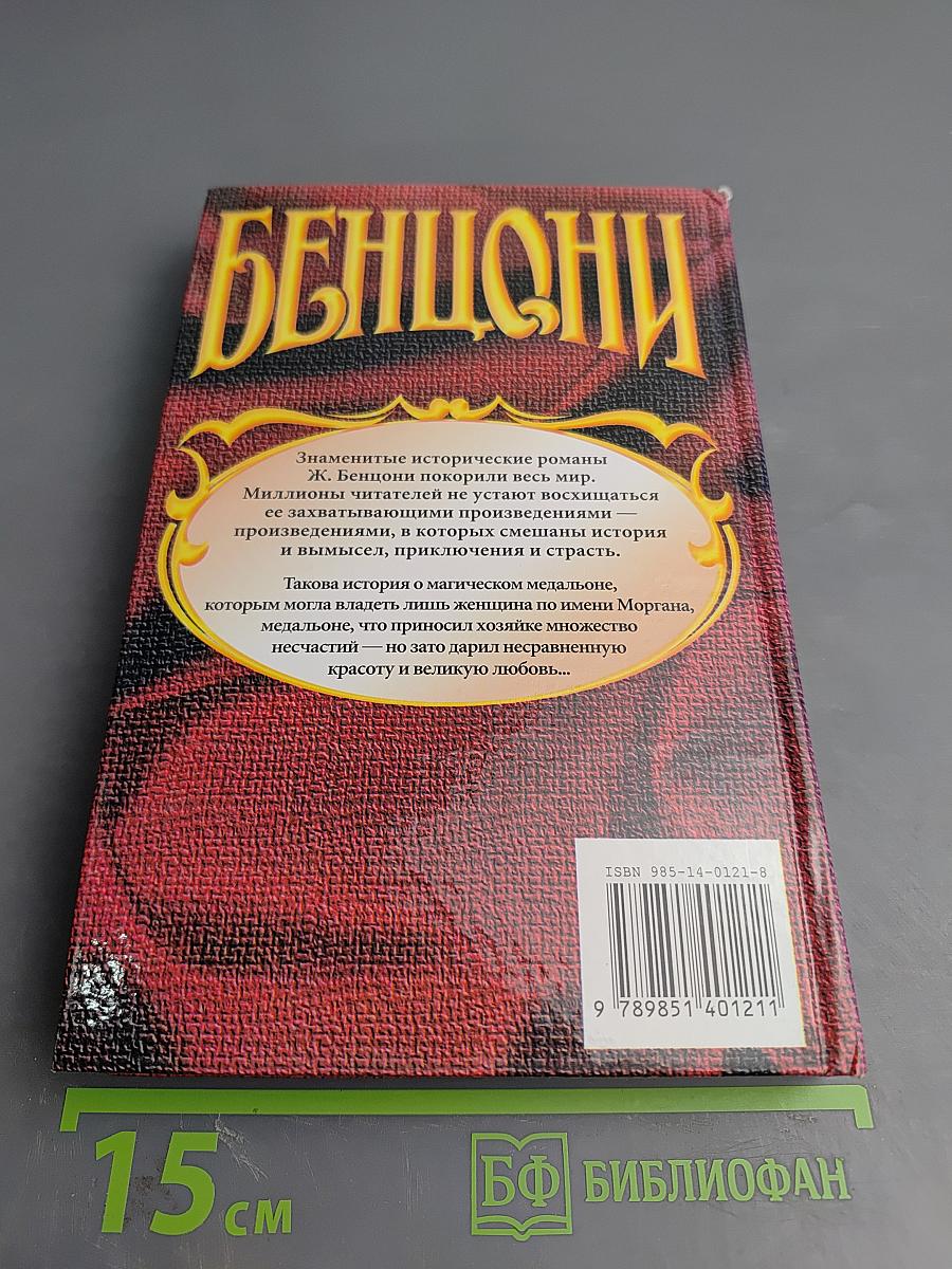 Моргана. Книги 1-2