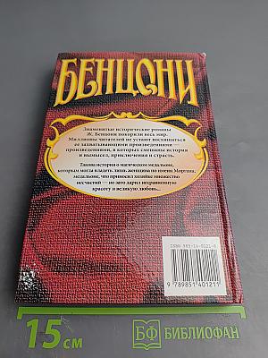 Моргана. Книги 1-2