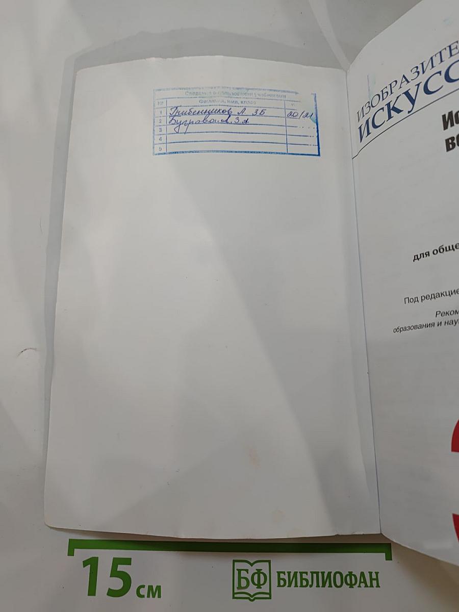Изобразительное искусство. Искусство вокруг нас. 3 класс
