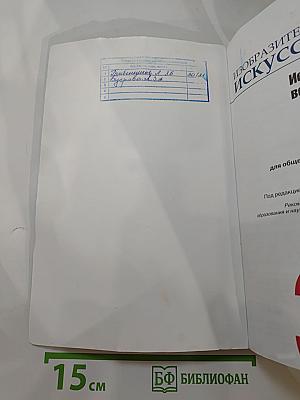 Изобразительное искусство. Искусство вокруг нас. 3 класс