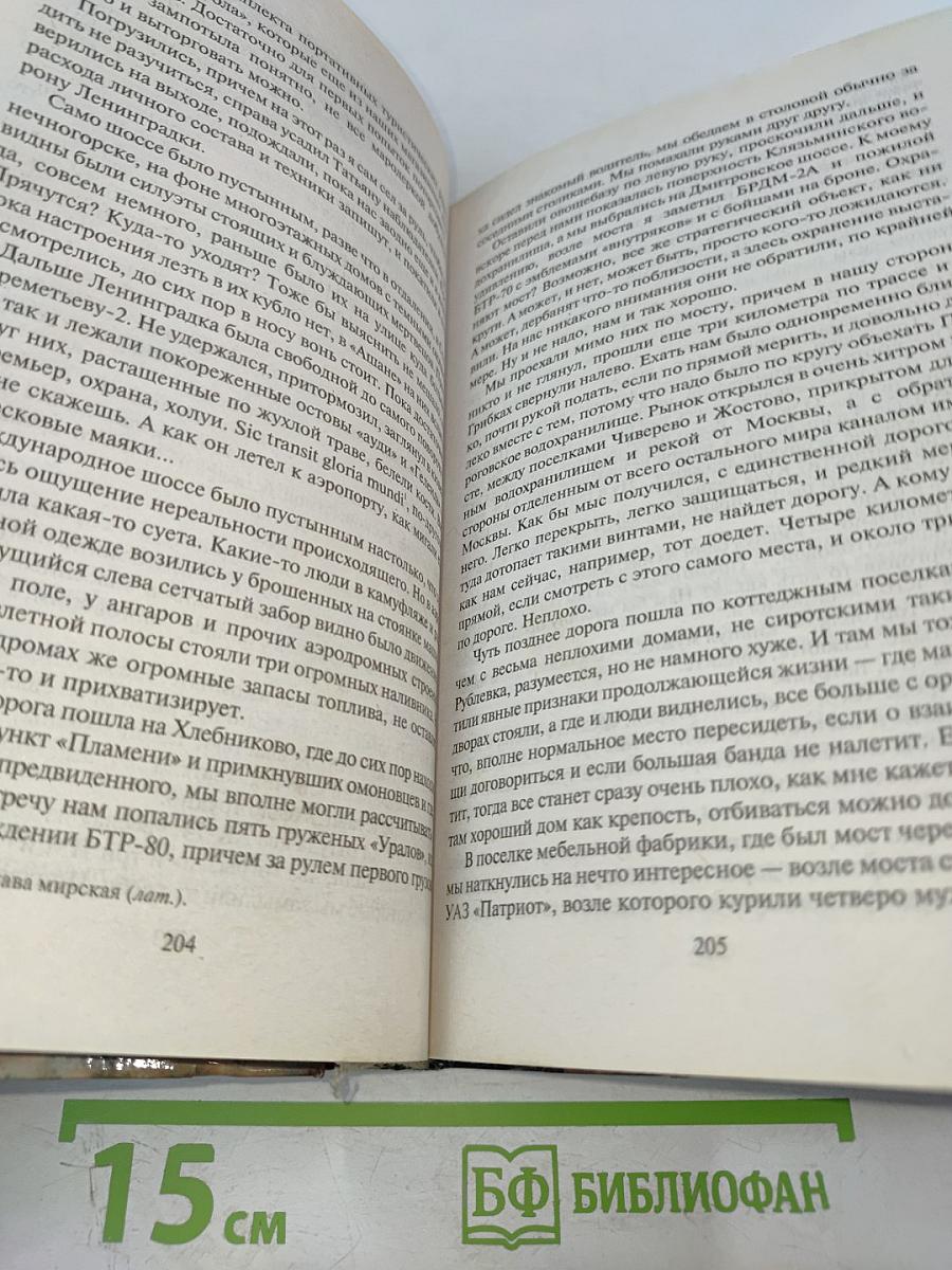 Эпоха мертвых. Москва