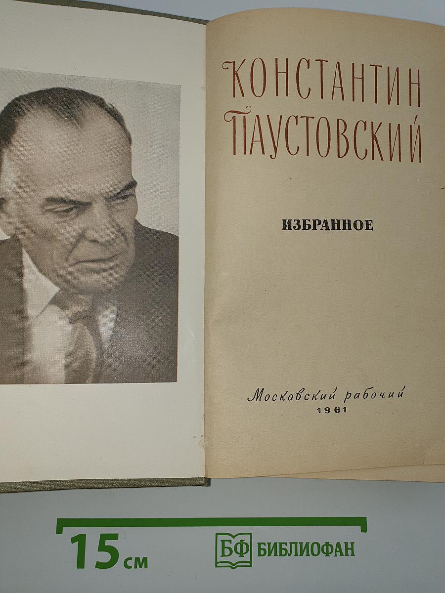 Избранное