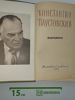Избранное