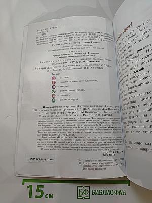 Изобразительное искусство. Искусство вокруг нас. 3 класс