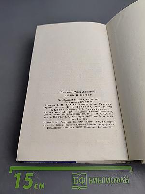 День и вечер